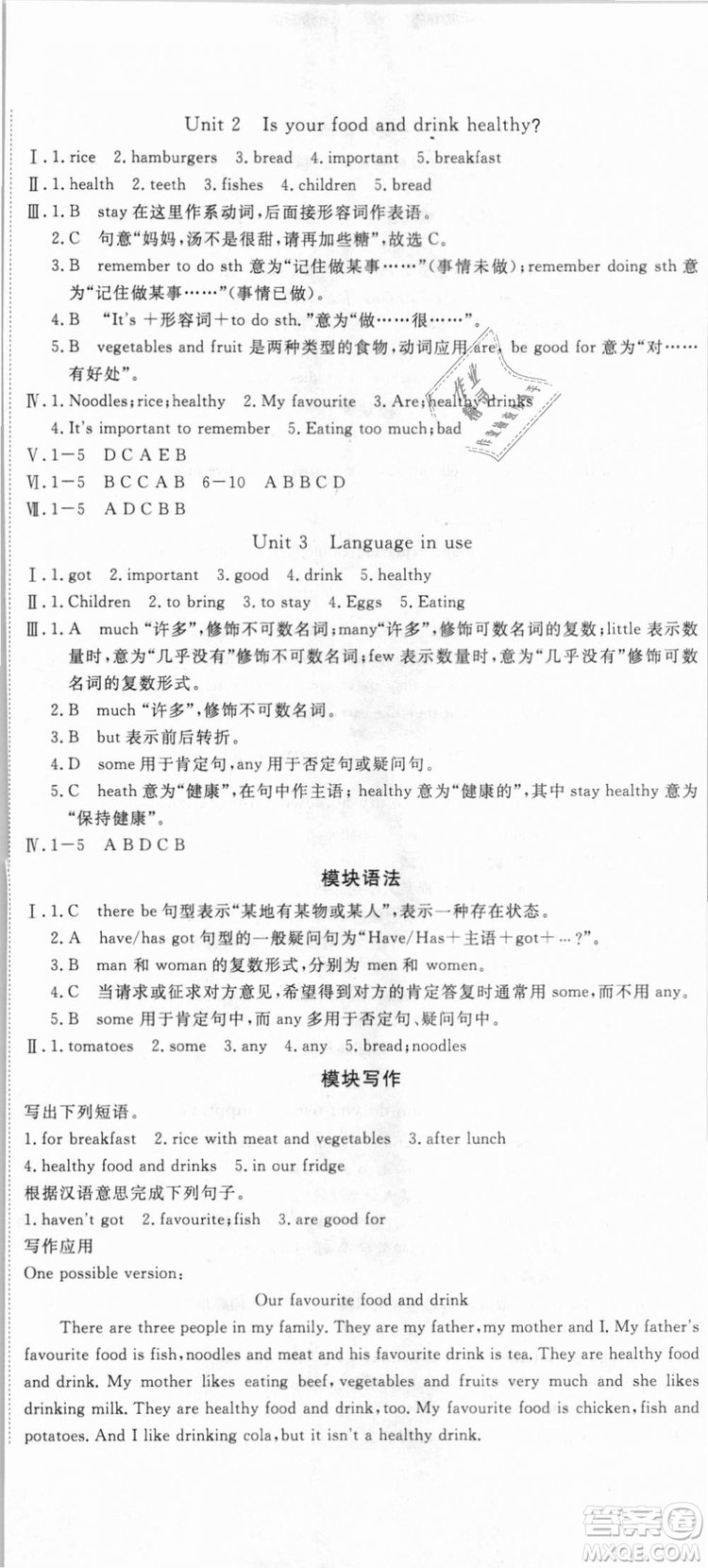 外研版2018版優(yōu)翼叢書學練優(yōu)英語WY七年級上冊參考答案