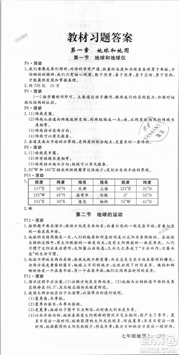 9787543083677學(xué)練優(yōu)地理七年級上冊2018秋優(yōu)翼叢書J版RJ人教版答案