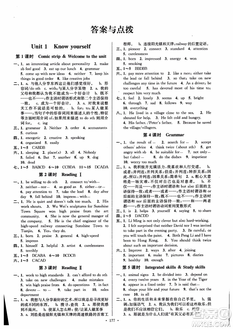 2018年南通小題課時(shí)作業(yè)本九年級(jí)英語(yǔ)上譯林版參考答案