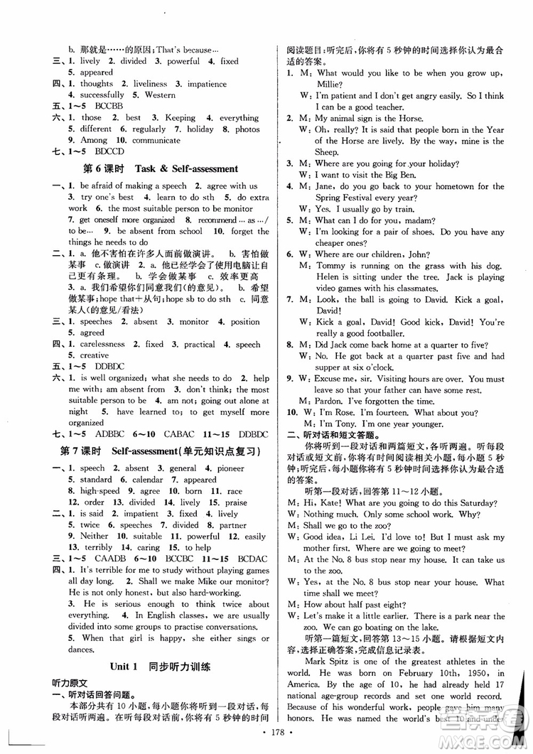 2018年南通小題課時(shí)作業(yè)本九年級(jí)英語(yǔ)上譯林版參考答案