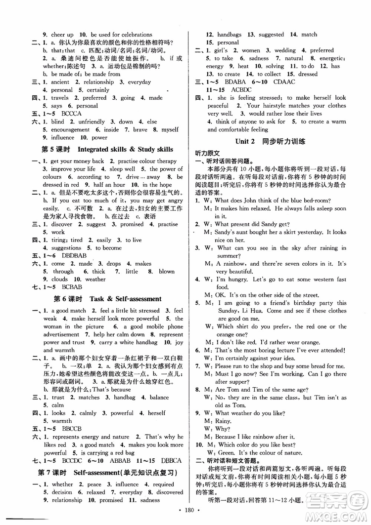 2018年南通小題課時(shí)作業(yè)本九年級(jí)英語(yǔ)上譯林版參考答案