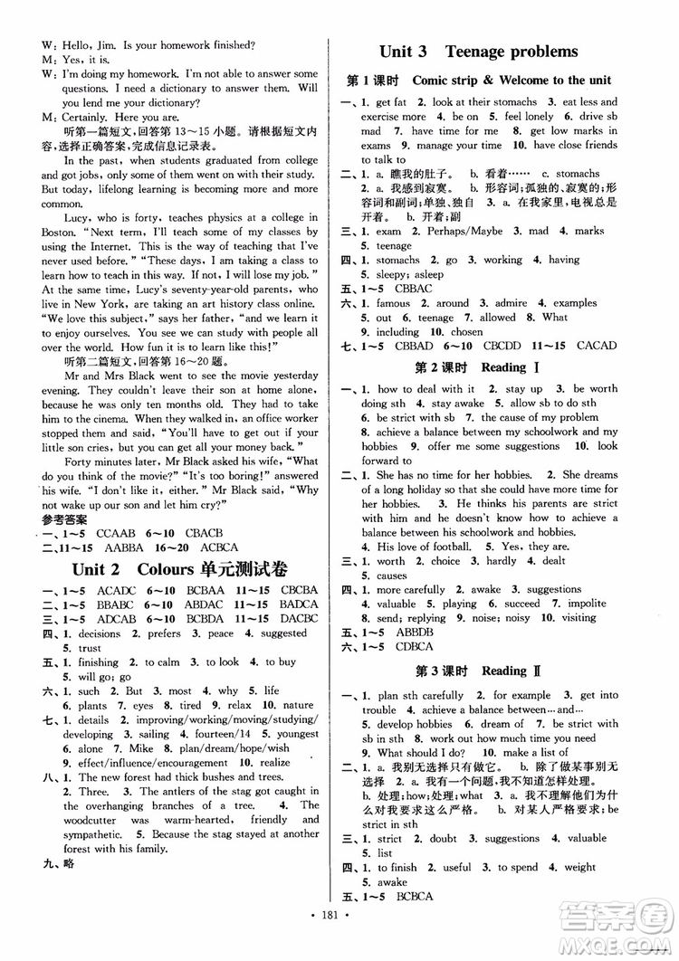 2018年南通小題課時(shí)作業(yè)本九年級(jí)英語(yǔ)上譯林版參考答案