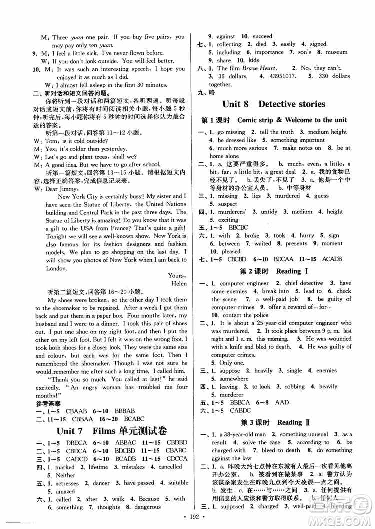 2018年南通小題課時(shí)作業(yè)本九年級(jí)英語(yǔ)上譯林版參考答案