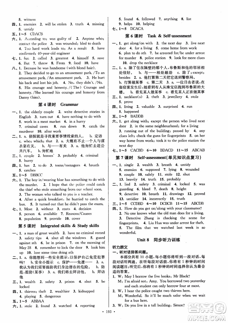 2018年南通小題課時(shí)作業(yè)本九年級(jí)英語(yǔ)上譯林版參考答案