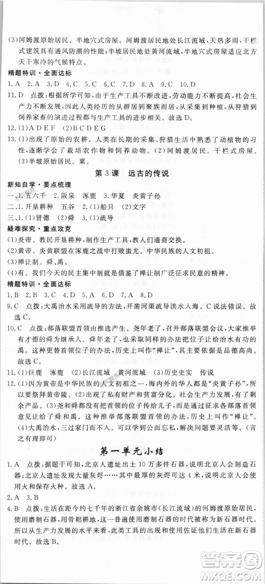 2018秋優(yōu)翼叢書9787563493708學練優(yōu)歷史7年級上冊RJ人教版答案