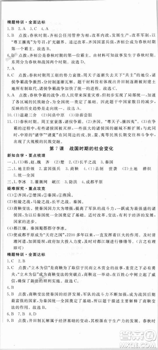 2018秋優(yōu)翼叢書9787563493708學練優(yōu)歷史7年級上冊RJ人教版答案