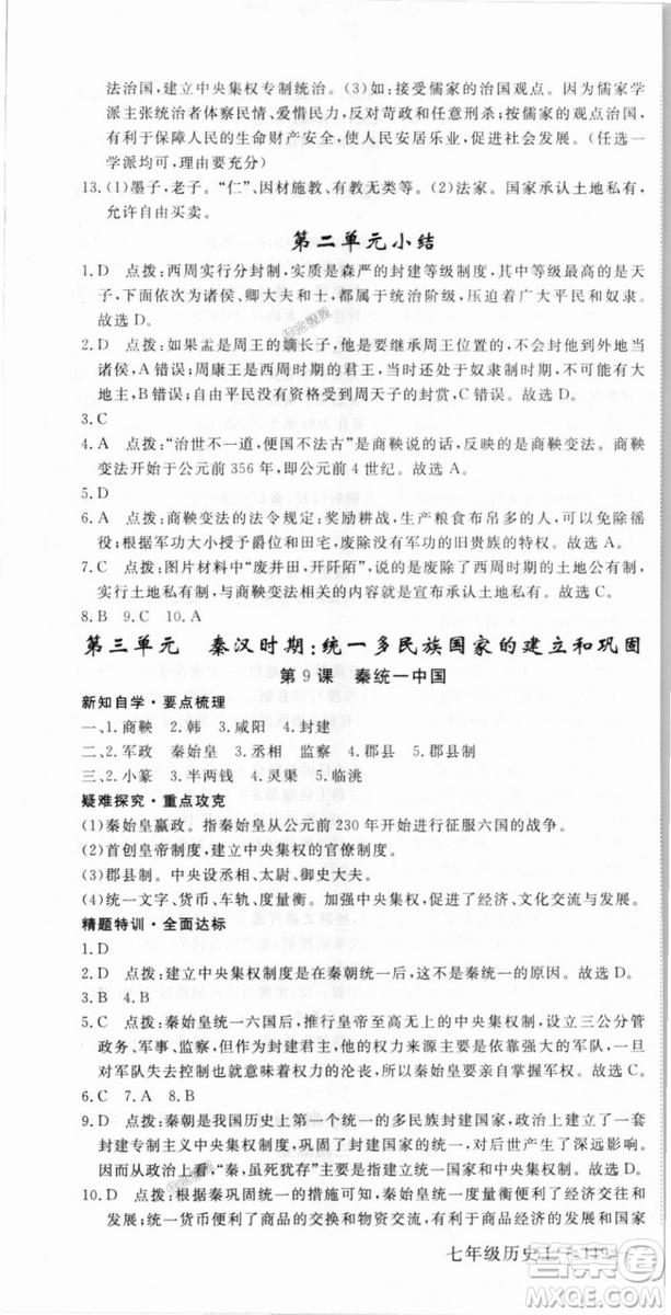 2018秋優(yōu)翼叢書9787563493708學練優(yōu)歷史7年級上冊RJ人教版答案