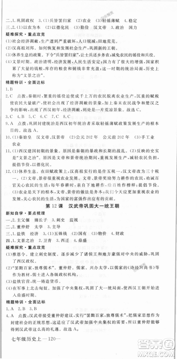 2018秋優(yōu)翼叢書9787563493708學練優(yōu)歷史7年級上冊RJ人教版答案