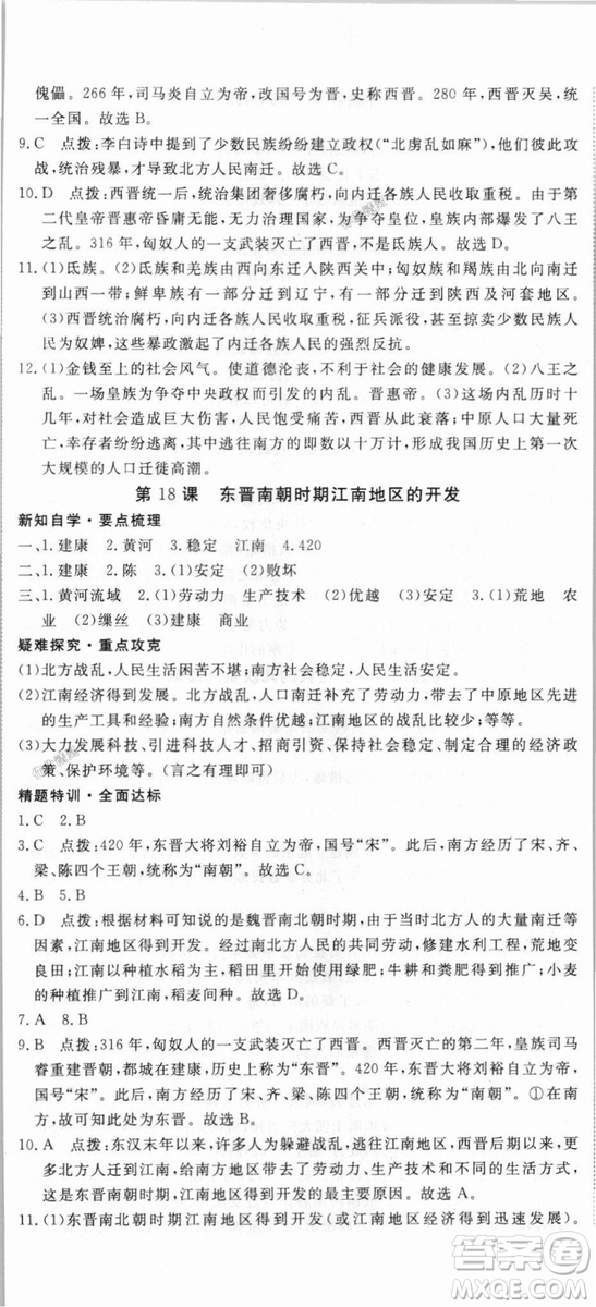 2018秋優(yōu)翼叢書9787563493708學練優(yōu)歷史7年級上冊RJ人教版答案