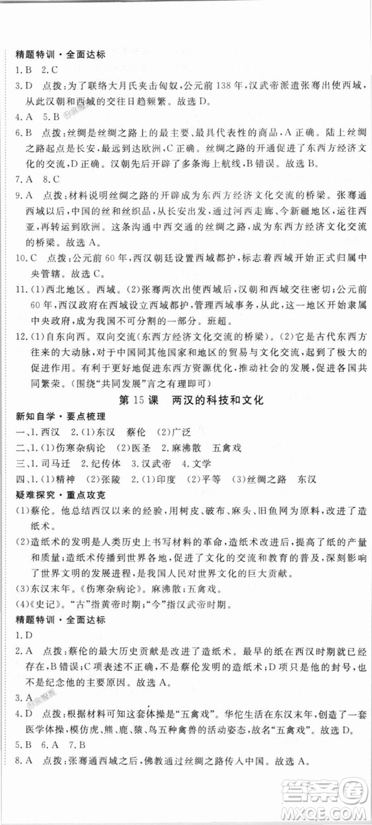 2018秋優(yōu)翼叢書9787563493708學練優(yōu)歷史7年級上冊RJ人教版答案