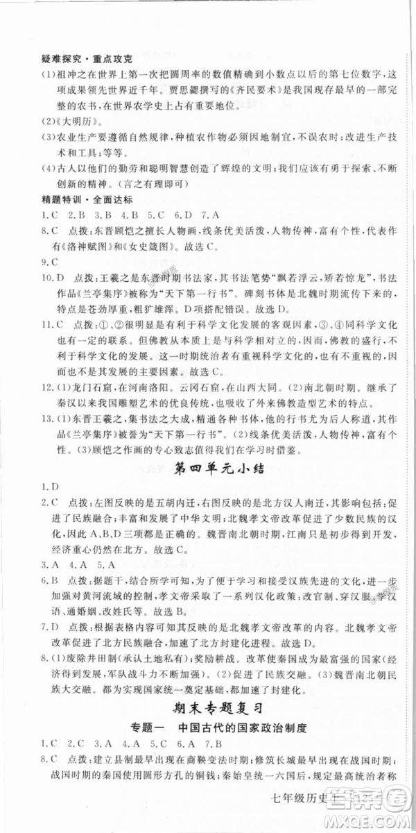 2018秋優(yōu)翼叢書9787563493708學練優(yōu)歷史7年級上冊RJ人教版答案