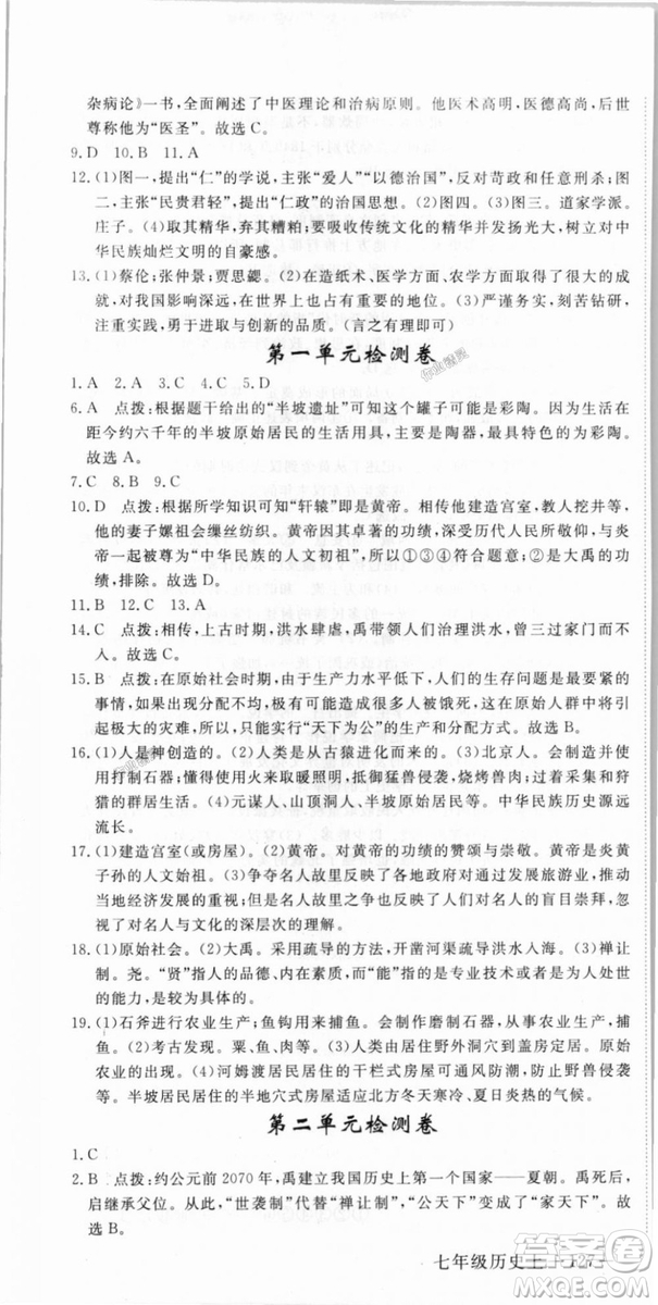 2018秋優(yōu)翼叢書9787563493708學練優(yōu)歷史7年級上冊RJ人教版答案