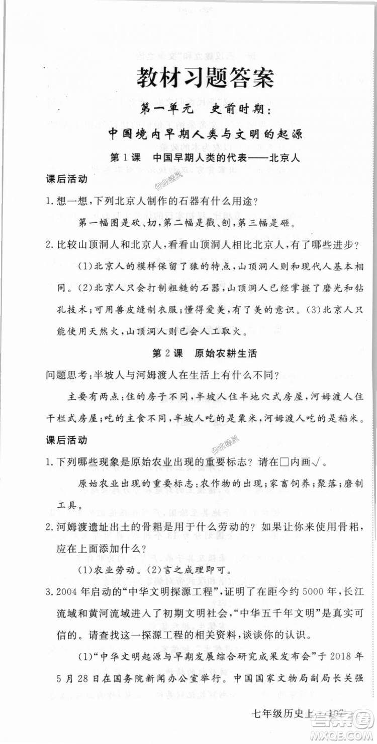 2018秋優(yōu)翼叢書9787563493708學練優(yōu)歷史7年級上冊RJ人教版答案