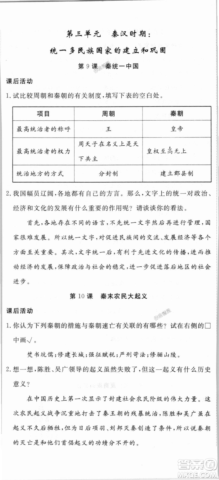 2018秋優(yōu)翼叢書9787563493708學練優(yōu)歷史7年級上冊RJ人教版答案