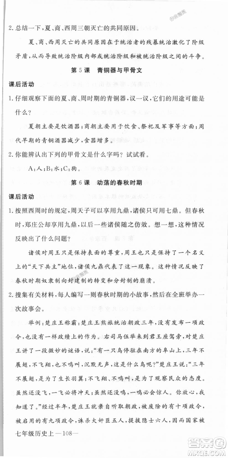 2018秋優(yōu)翼叢書9787563493708學練優(yōu)歷史7年級上冊RJ人教版答案