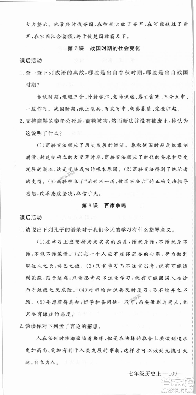 2018秋優(yōu)翼叢書9787563493708學練優(yōu)歷史7年級上冊RJ人教版答案