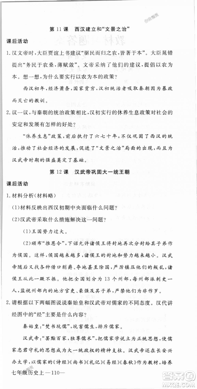 2018秋優(yōu)翼叢書9787563493708學練優(yōu)歷史7年級上冊RJ人教版答案