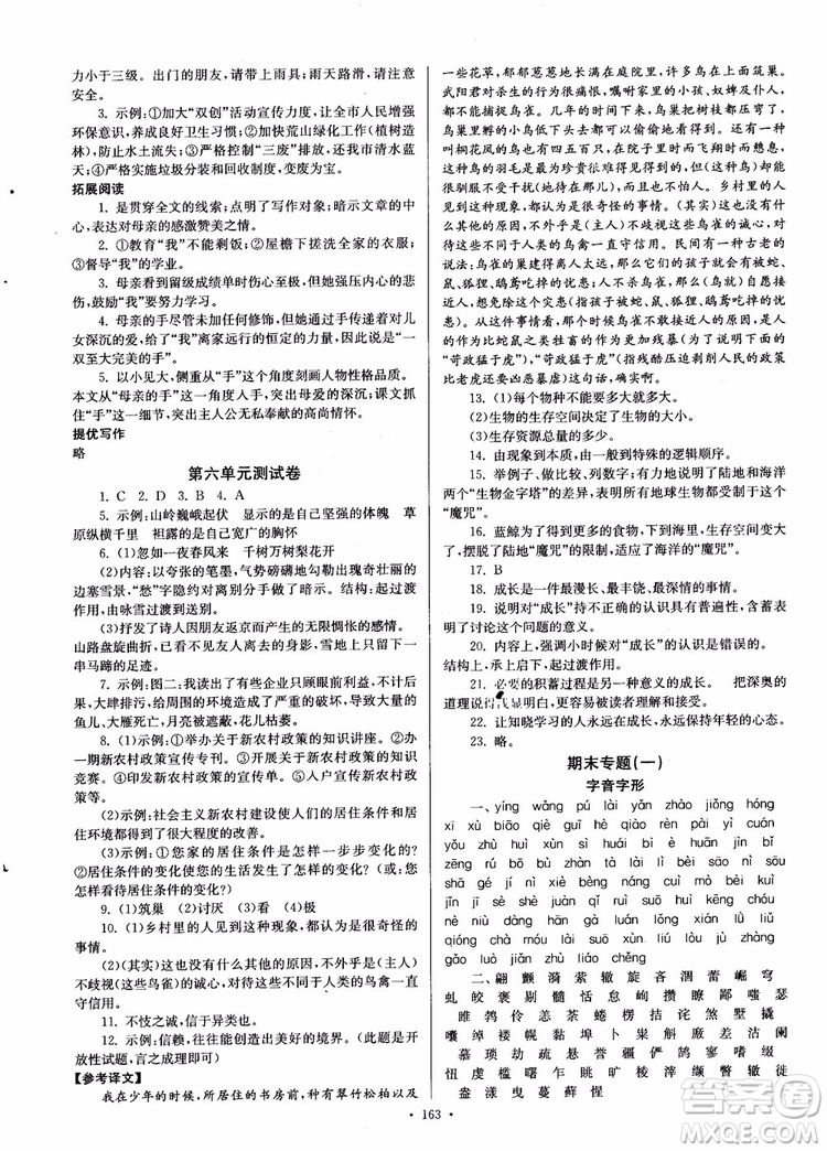 開文教育2018南通小題課時作業(yè)本九年級語文上冊蘇教版參考答案