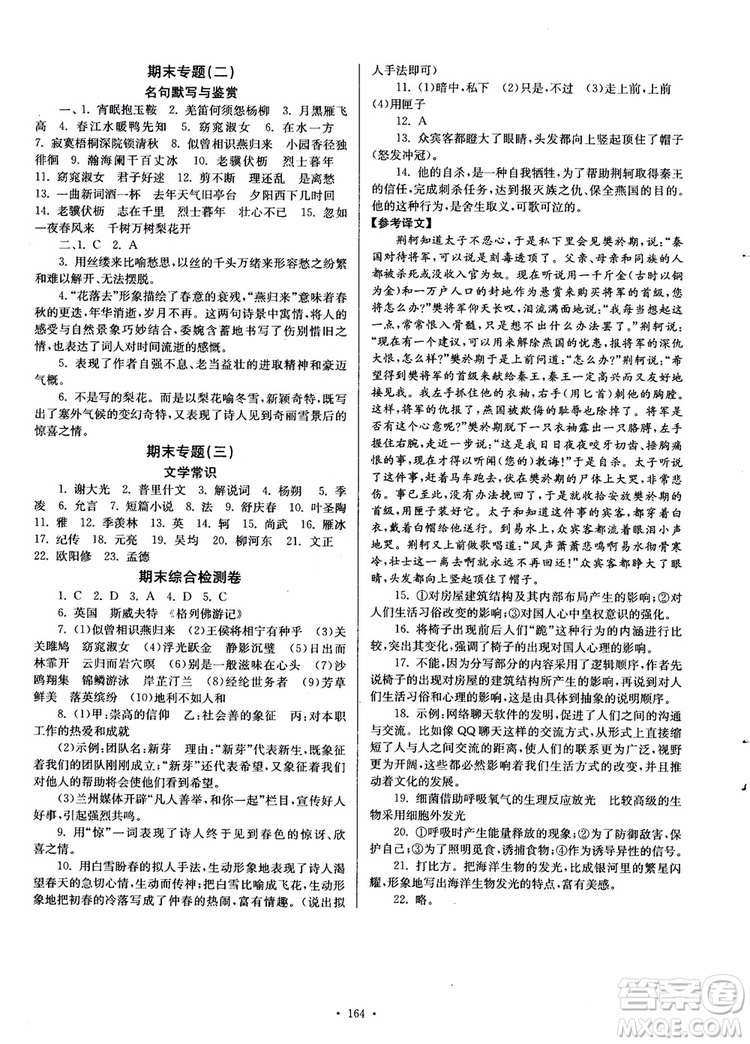 開文教育2018南通小題課時作業(yè)本九年級語文上冊蘇教版參考答案