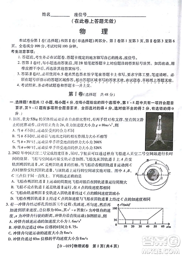 2019屆安徽江淮名校高三12月聯(lián)考物理試卷及答案