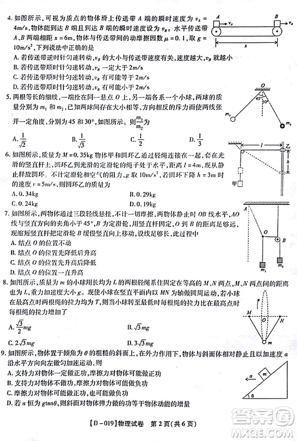 2019屆安徽江淮名校高三12月聯(lián)考物理試卷及答案