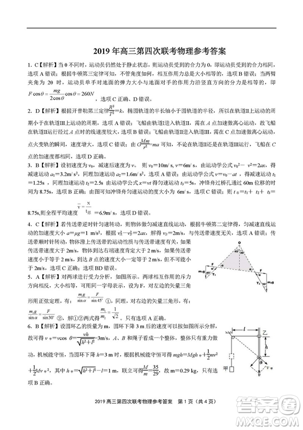 2019屆安徽江淮名校高三12月聯(lián)考物理試卷及答案