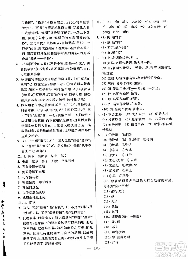 2019版開(kāi)文教育南通小題周周練高中語(yǔ)文高二第2版參考答案