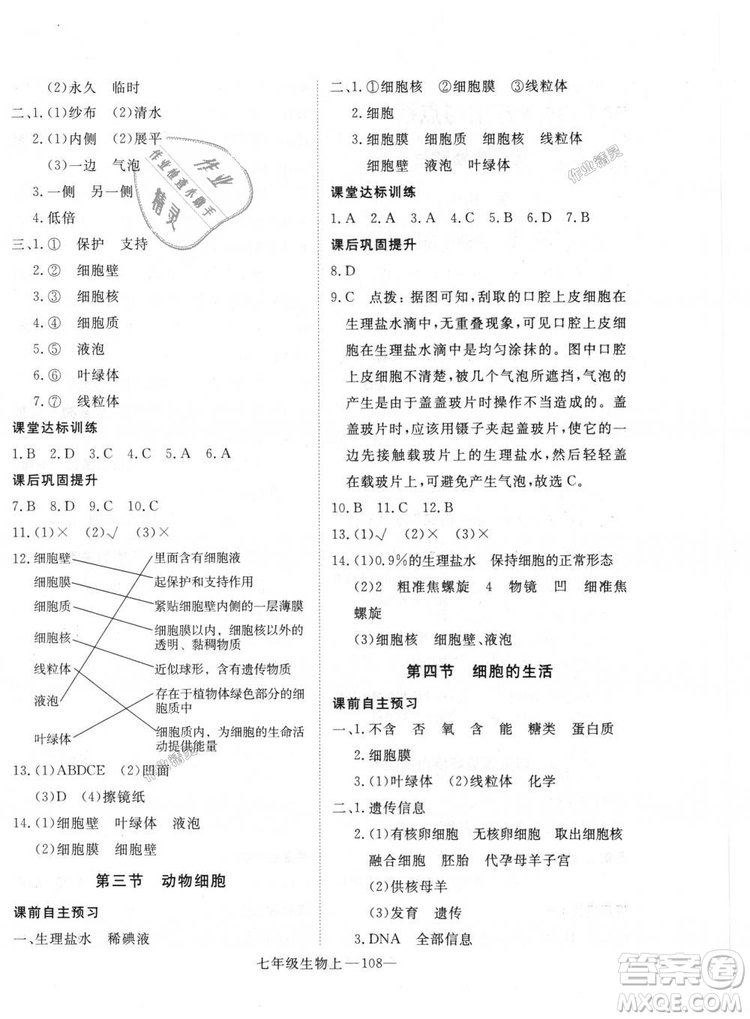 2018秋優(yōu)翼叢書學(xué)練優(yōu)生物七年級上冊9787543083714RJ人教版答案