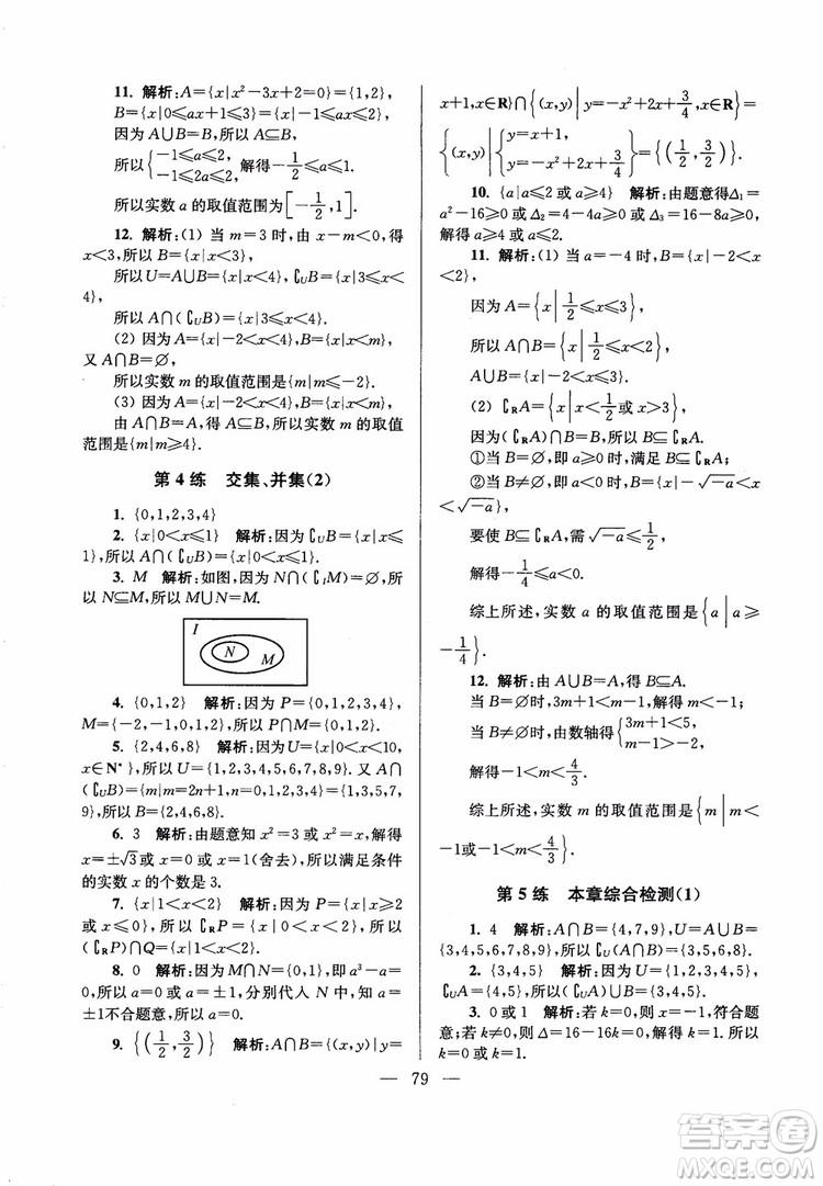 2019版開(kāi)文教育2018年南通小題高中數(shù)學(xué)必修1江蘇版第6版參考答案