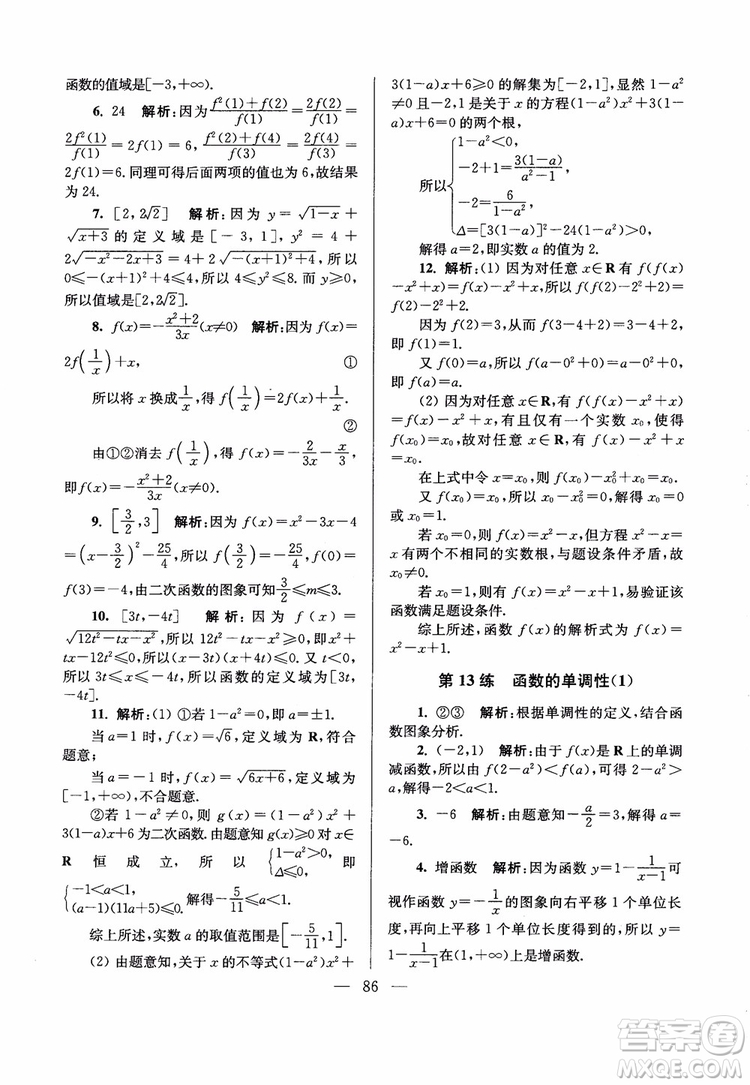 2019版開(kāi)文教育2018年南通小題高中數(shù)學(xué)必修1江蘇版第6版參考答案