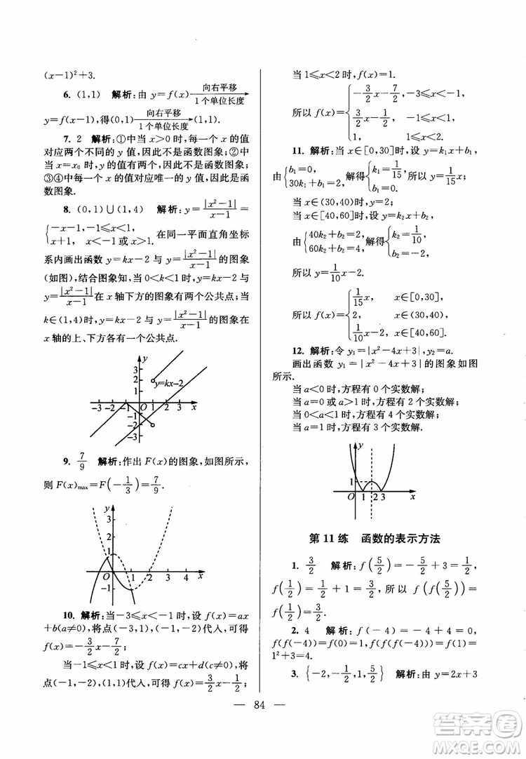 2019版開(kāi)文教育2018年南通小題高中數(shù)學(xué)必修1江蘇版第6版參考答案