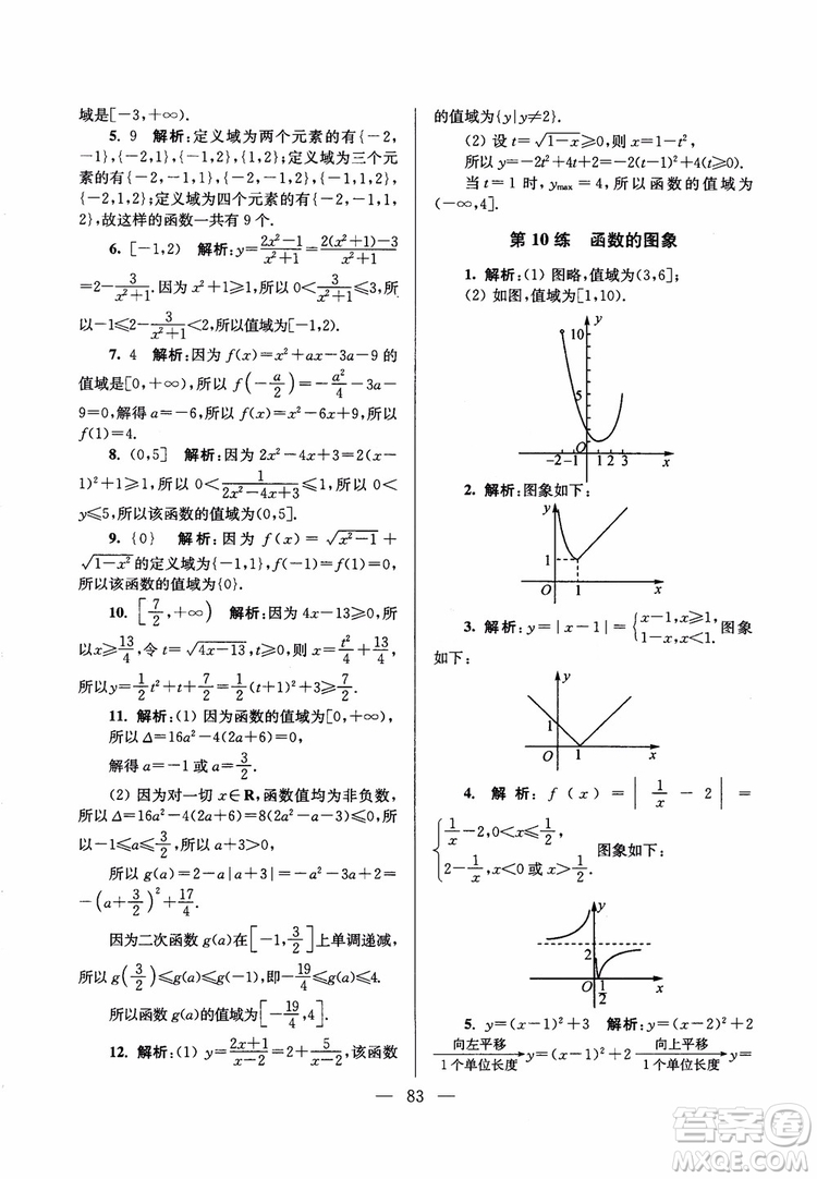 2019版開(kāi)文教育2018年南通小題高中數(shù)學(xué)必修1江蘇版第6版參考答案