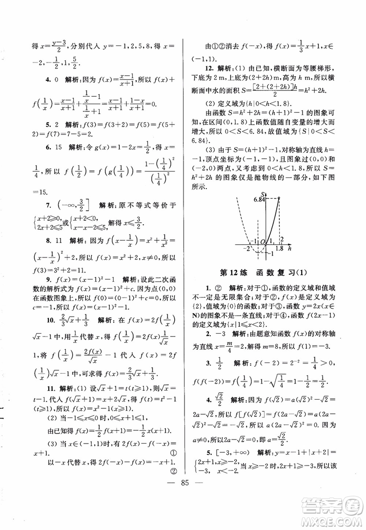 2019版開(kāi)文教育2018年南通小題高中數(shù)學(xué)必修1江蘇版第6版參考答案