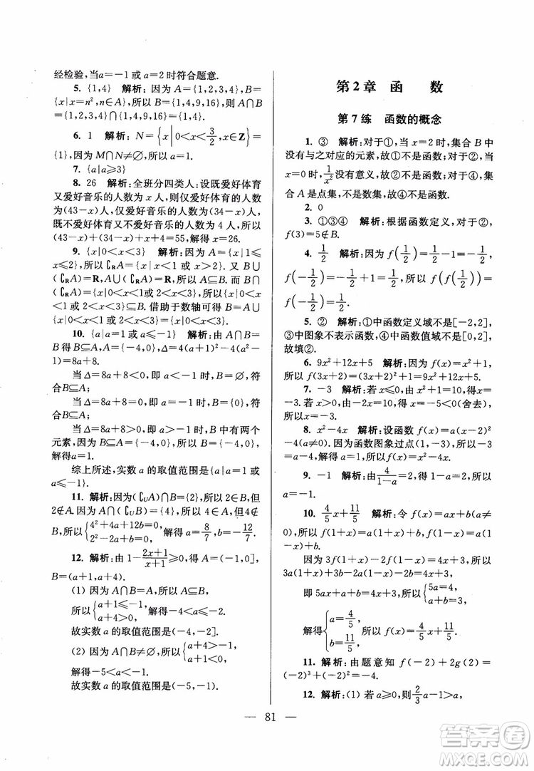 2019版開(kāi)文教育2018年南通小題高中數(shù)學(xué)必修1江蘇版第6版參考答案