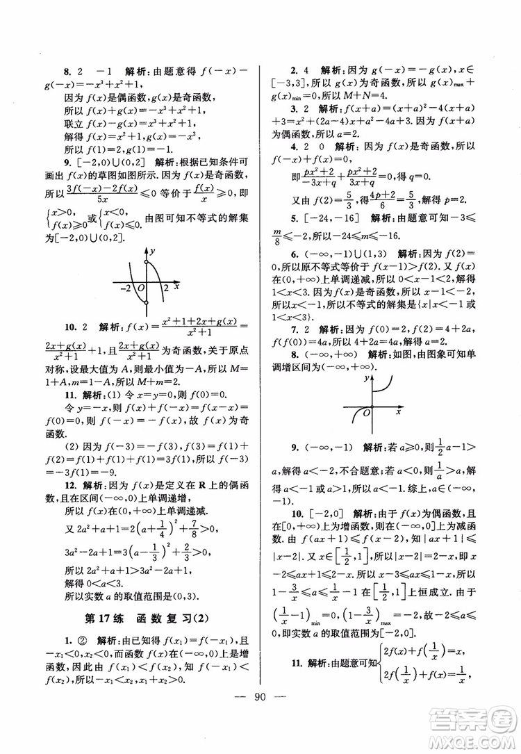 2019版開(kāi)文教育2018年南通小題高中數(shù)學(xué)必修1江蘇版第6版參考答案