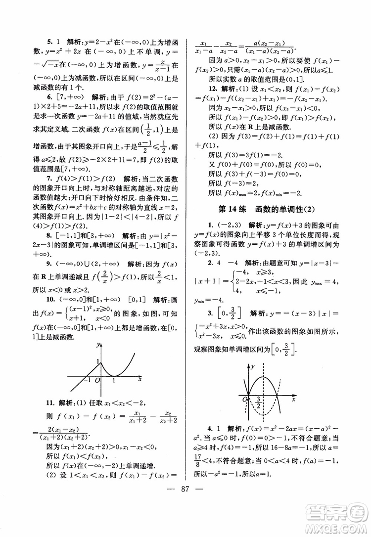 2019版開(kāi)文教育2018年南通小題高中數(shù)學(xué)必修1江蘇版第6版參考答案