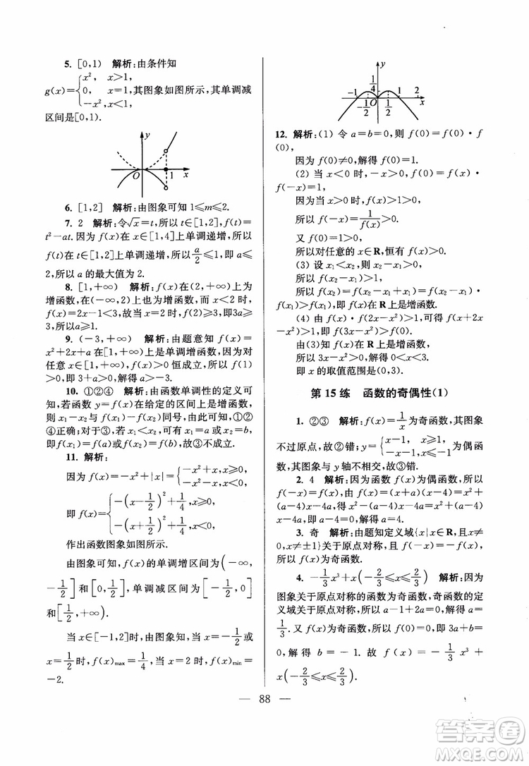 2019版開(kāi)文教育2018年南通小題高中數(shù)學(xué)必修1江蘇版第6版參考答案