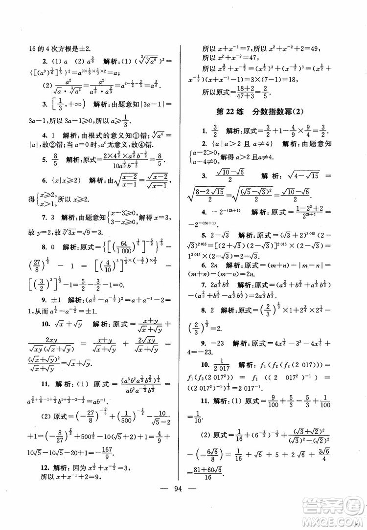 2019版開(kāi)文教育2018年南通小題高中數(shù)學(xué)必修1江蘇版第6版參考答案