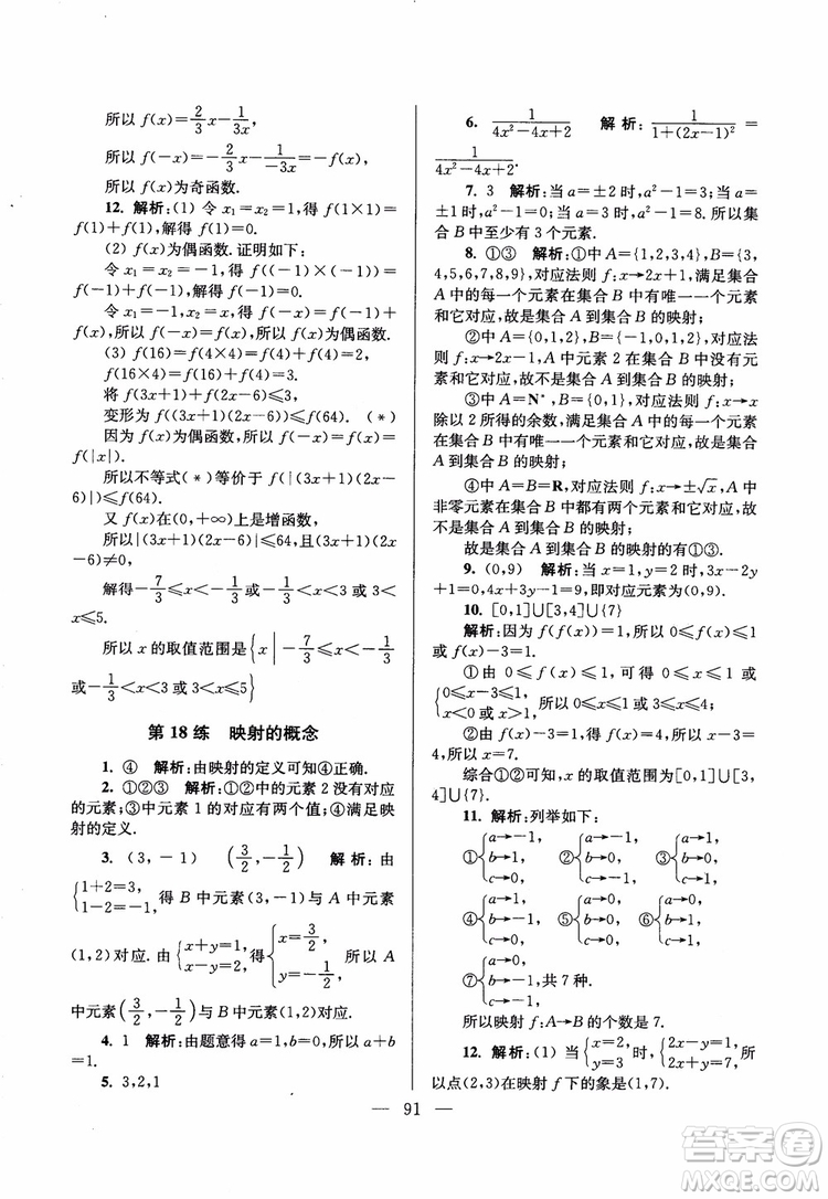 2019版開(kāi)文教育2018年南通小題高中數(shù)學(xué)必修1江蘇版第6版參考答案