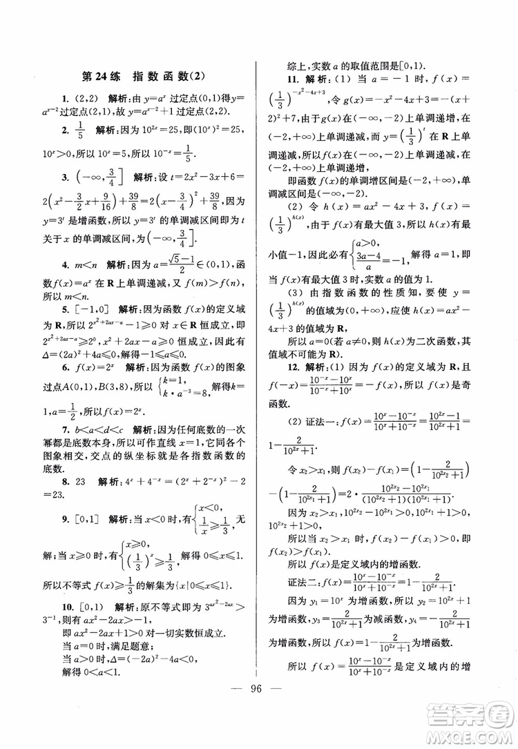 2019版開(kāi)文教育2018年南通小題高中數(shù)學(xué)必修1江蘇版第6版參考答案