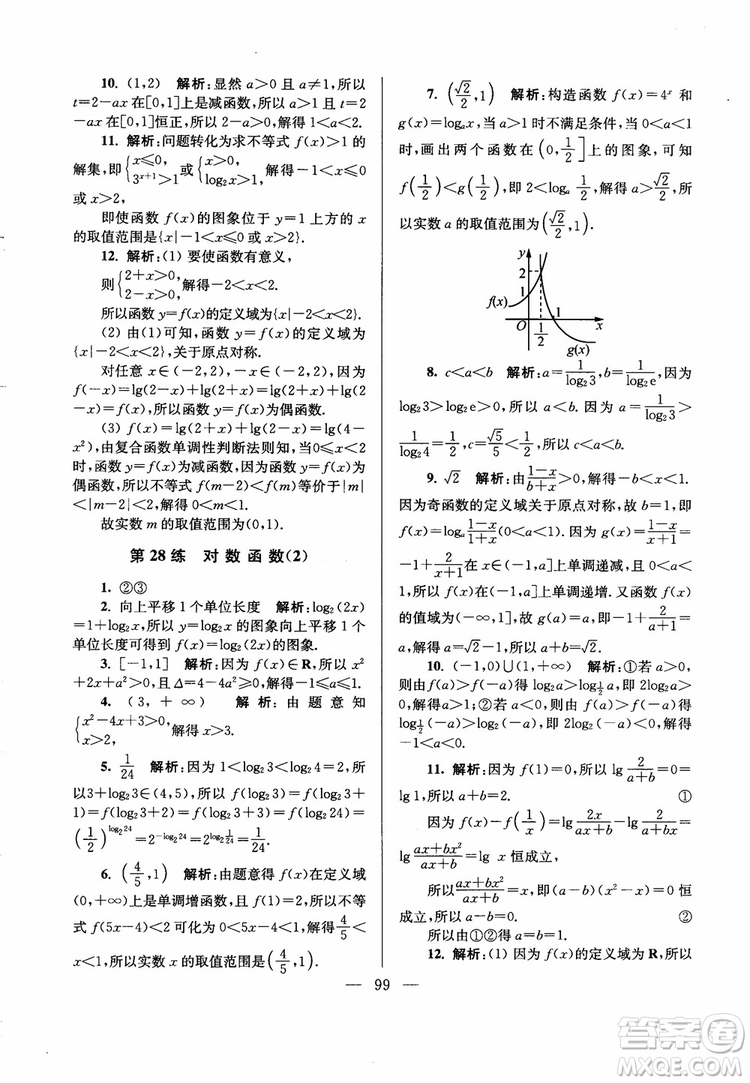 2019版開(kāi)文教育2018年南通小題高中數(shù)學(xué)必修1江蘇版第6版參考答案