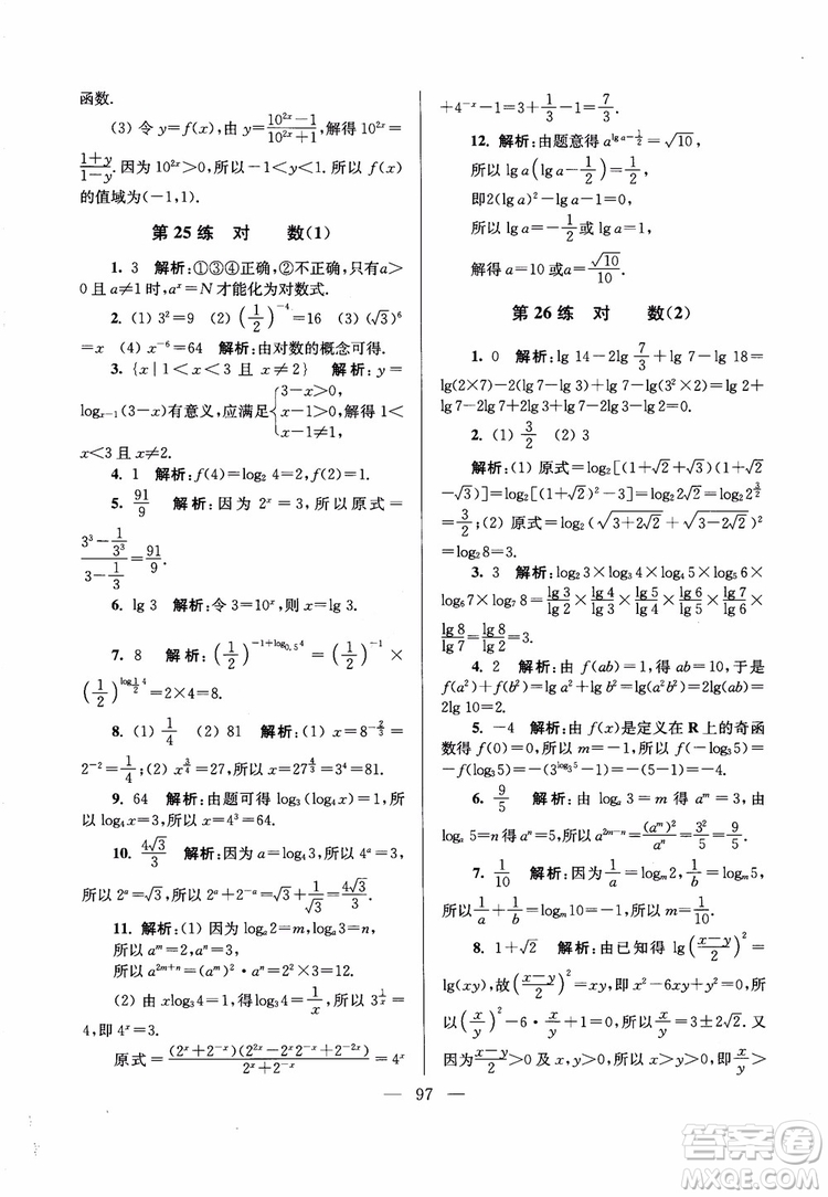 2019版開(kāi)文教育2018年南通小題高中數(shù)學(xué)必修1江蘇版第6版參考答案