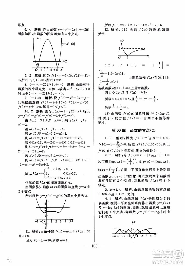 2019版開(kāi)文教育2018年南通小題高中數(shù)學(xué)必修1江蘇版第6版參考答案