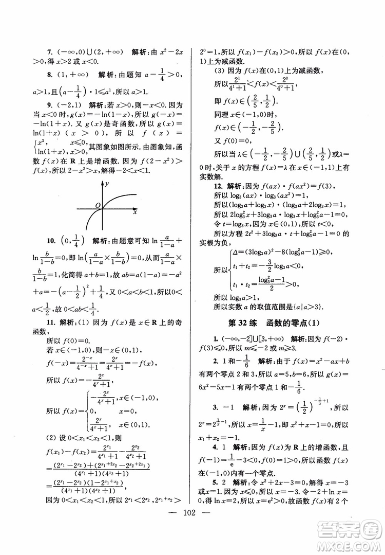 2019版開(kāi)文教育2018年南通小題高中數(shù)學(xué)必修1江蘇版第6版參考答案