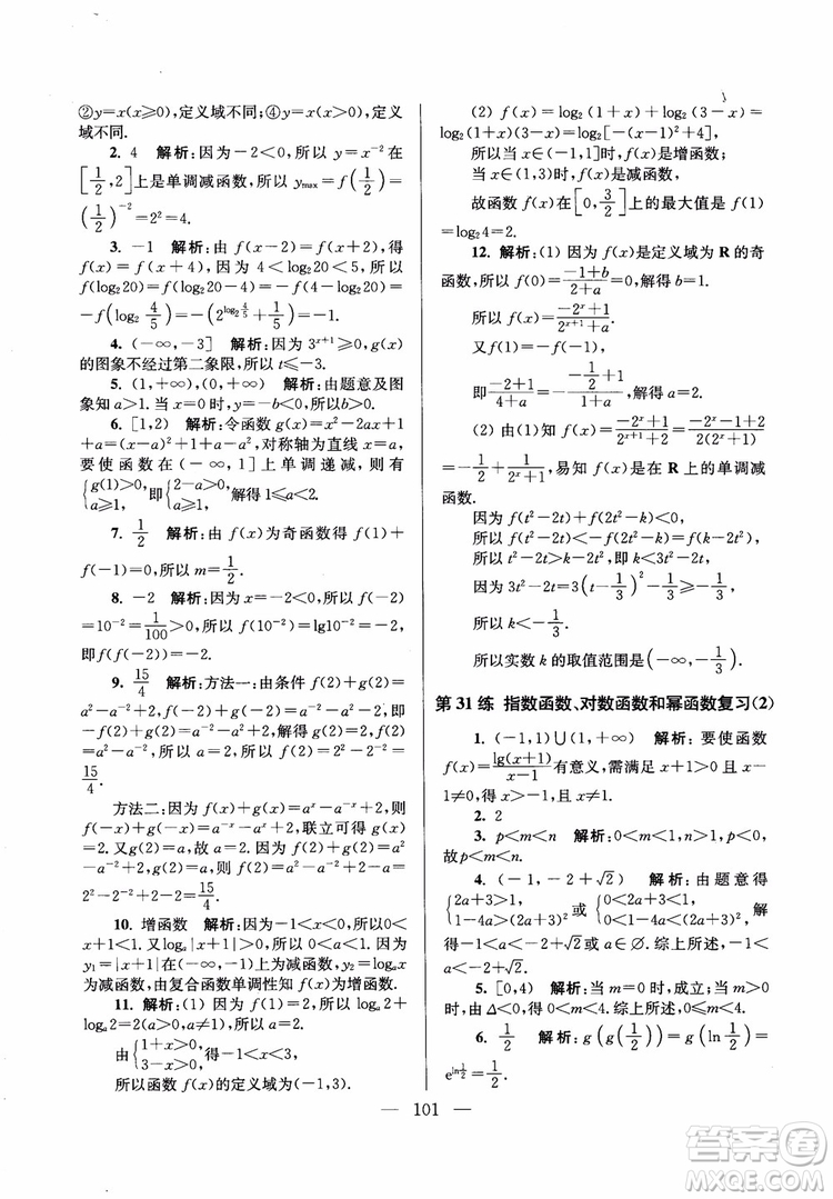 2019版開(kāi)文教育2018年南通小題高中數(shù)學(xué)必修1江蘇版第6版參考答案