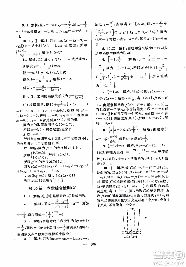 2019版開(kāi)文教育2018年南通小題高中數(shù)學(xué)必修1江蘇版第6版參考答案