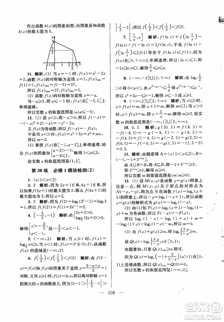 2019版開(kāi)文教育2018年南通小題高中數(shù)學(xué)必修1江蘇版第6版參考答案