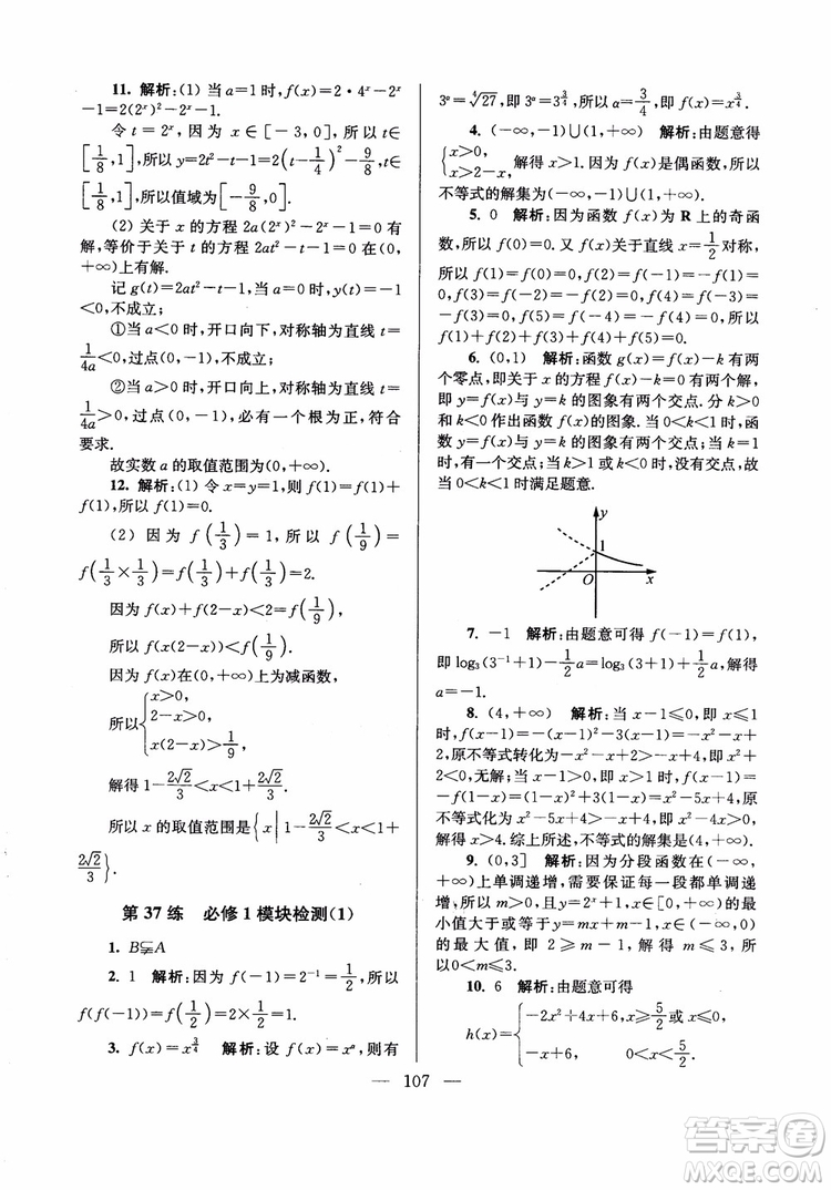 2019版開(kāi)文教育2018年南通小題高中數(shù)學(xué)必修1江蘇版第6版參考答案