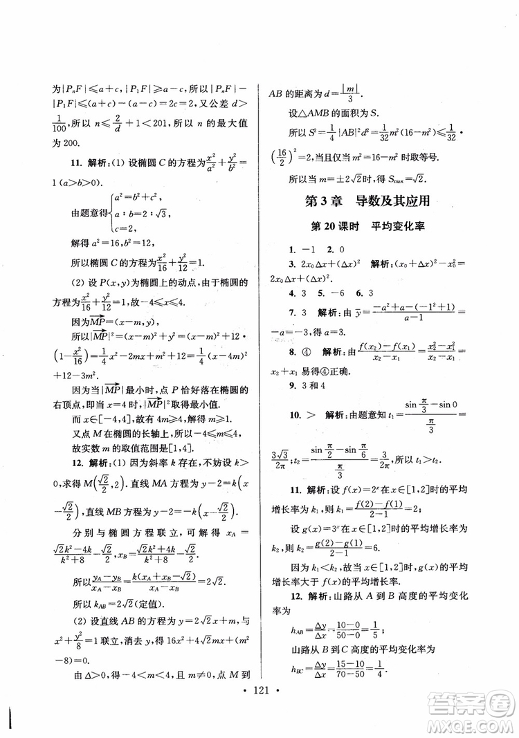 2018秋南通小題高中數(shù)學(xué)選修1第6版參考答案