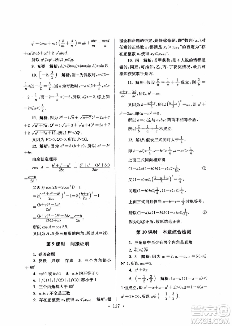 2018秋南通小題高中數(shù)學(xué)選修1第6版參考答案